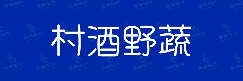 2774套 设计师WIN/MAC可用中文字体安装包TTF/OTF设计师素材【1372】